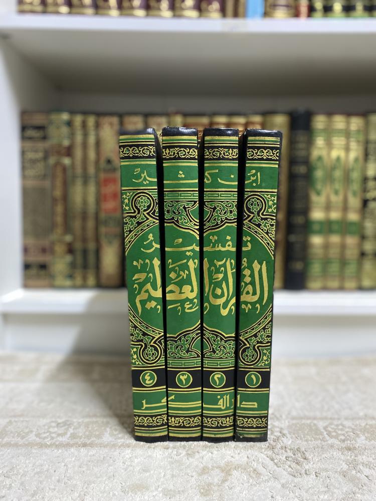 تفسير القران العظيم 1-4 ( مستعمل فيه تخطيط )