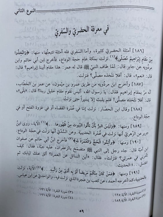 الأتقان في علوم القران