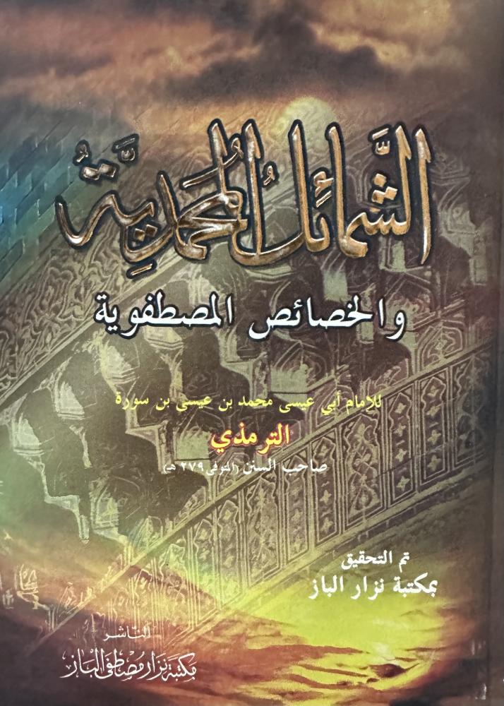 The Muhammadan virtues and the selected characteristics