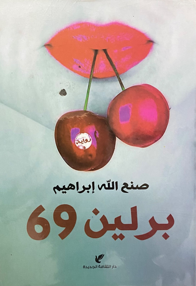 برلين 69