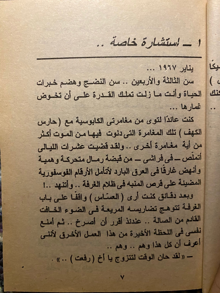 ماوراء الطبيعة - اسطورة لعنة الفرعون العدد 9