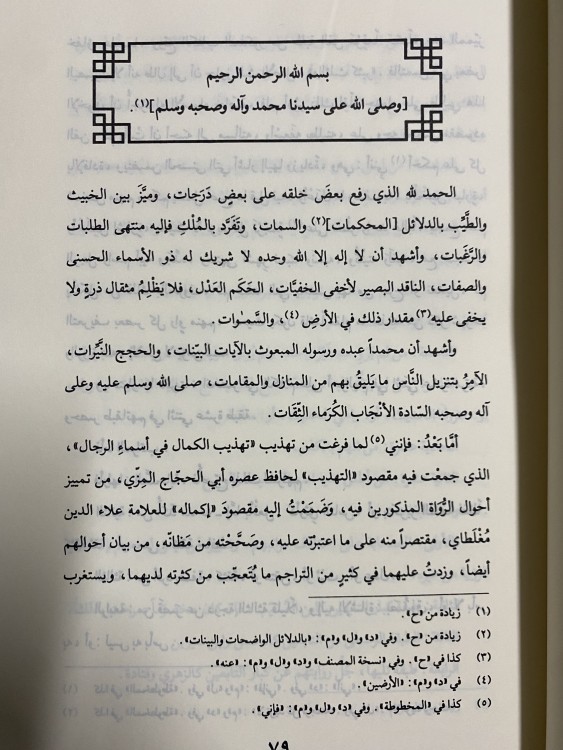 تقريب التهذيب لابن حجر العسقلاني