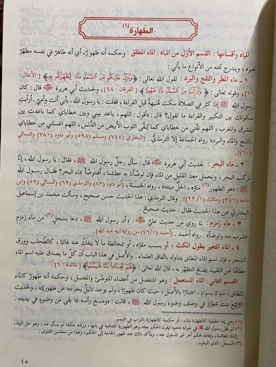 فقه السنة 1-3 ( مجلد واحد )