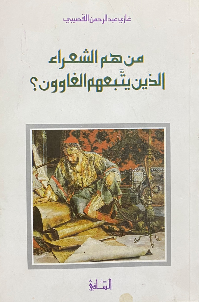 من هم الشعراء الذين يتبعهم الغاوون ؟