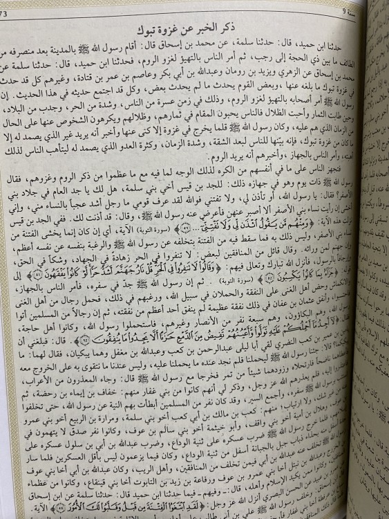 تاريخ الطبري