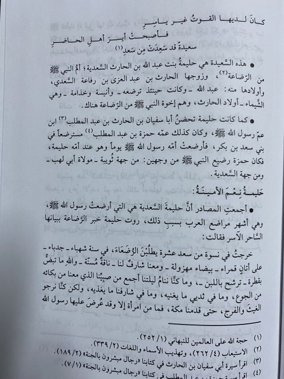 نساء من عصر النبوة