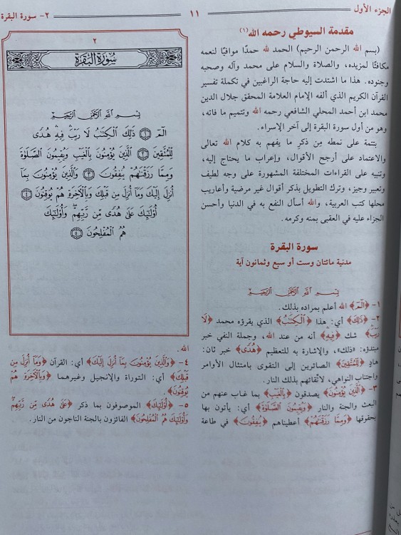 تفسير الجلالين
