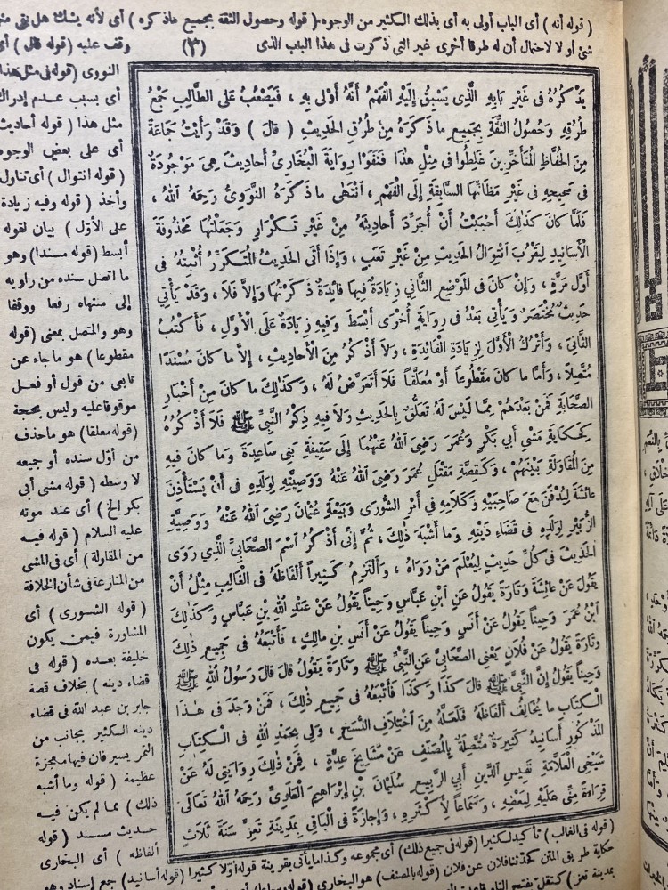 التجريد الصريح لاحاديث الجامع الصحيح