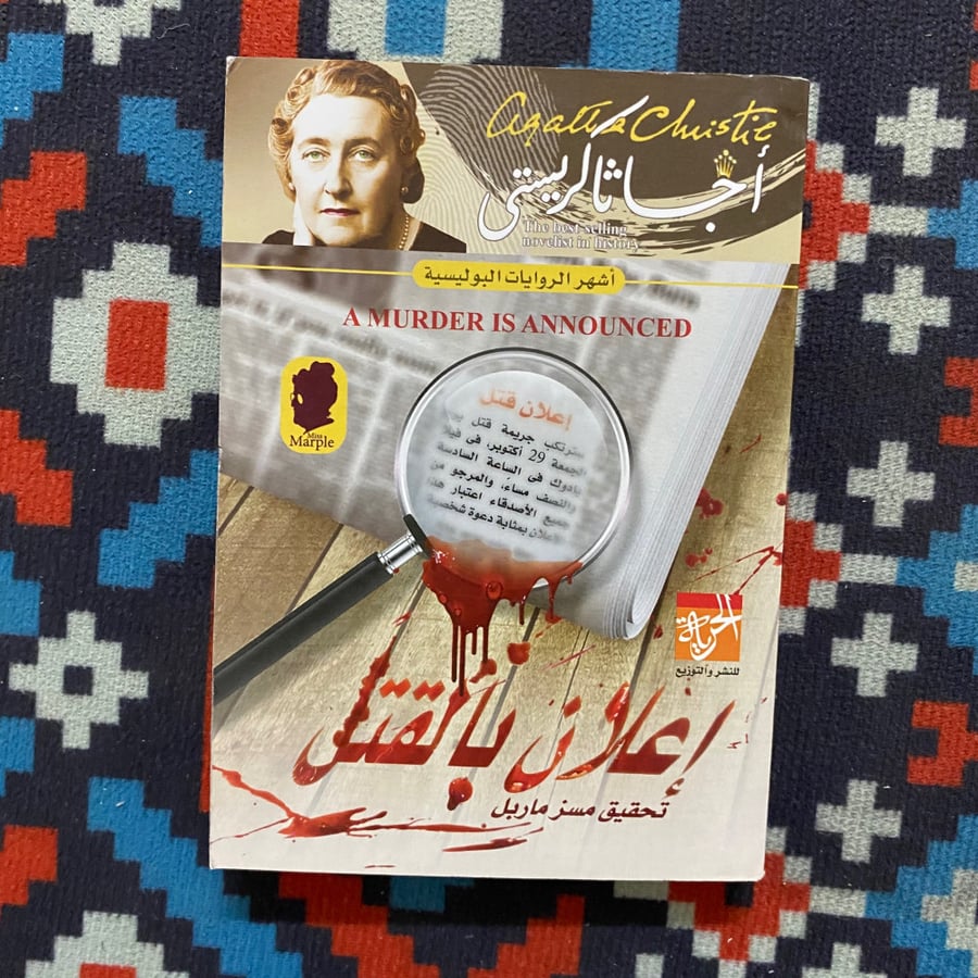 إعلان بالقتل