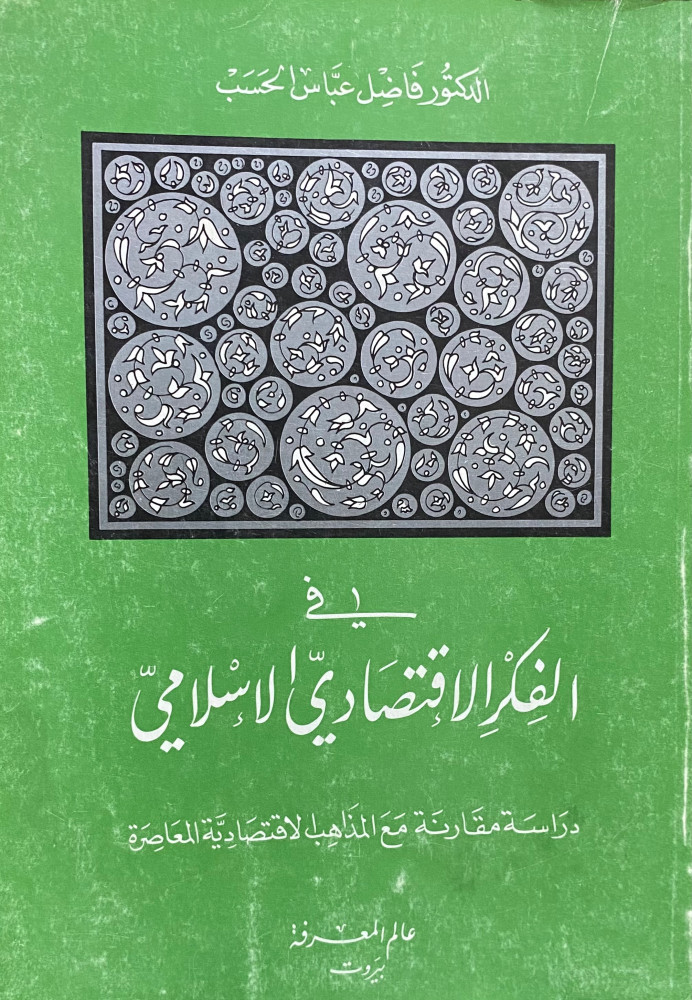 In Islamic economic thought