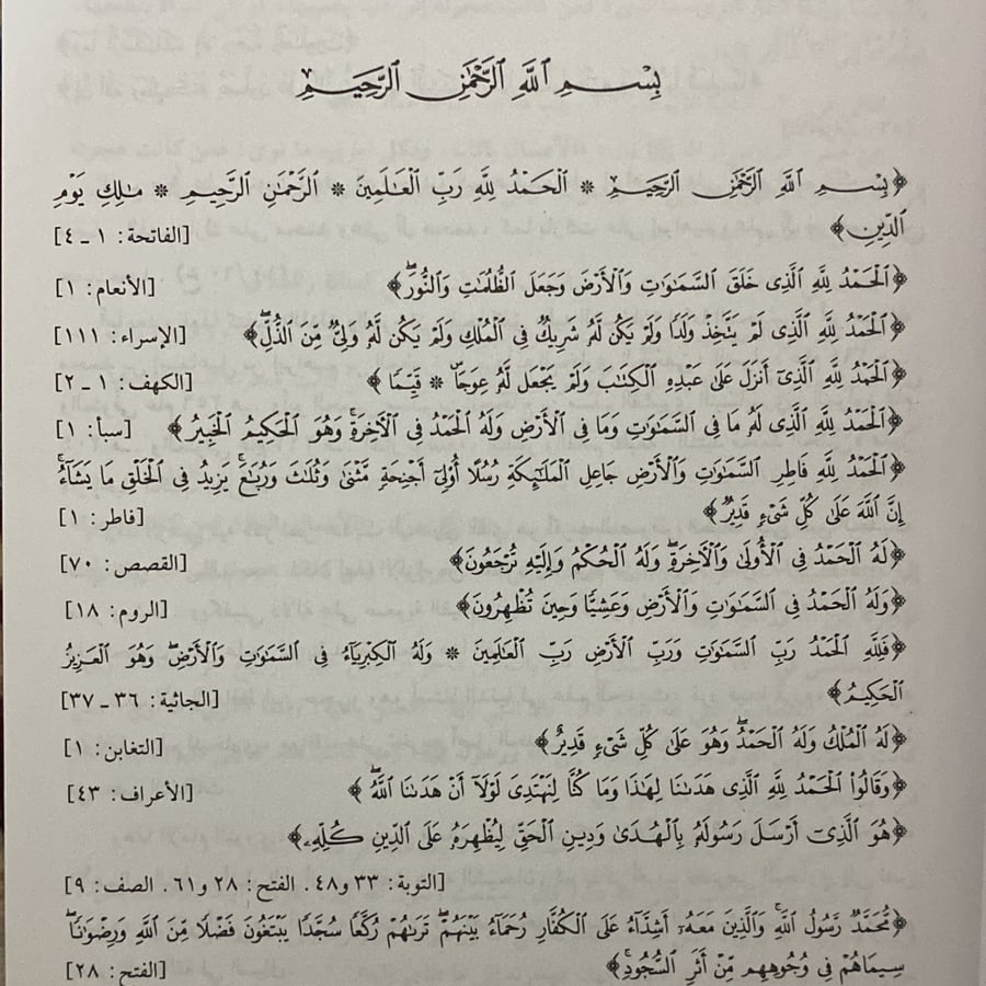 اللؤلؤ والمرجان فيما اتفق عليه الشيخان