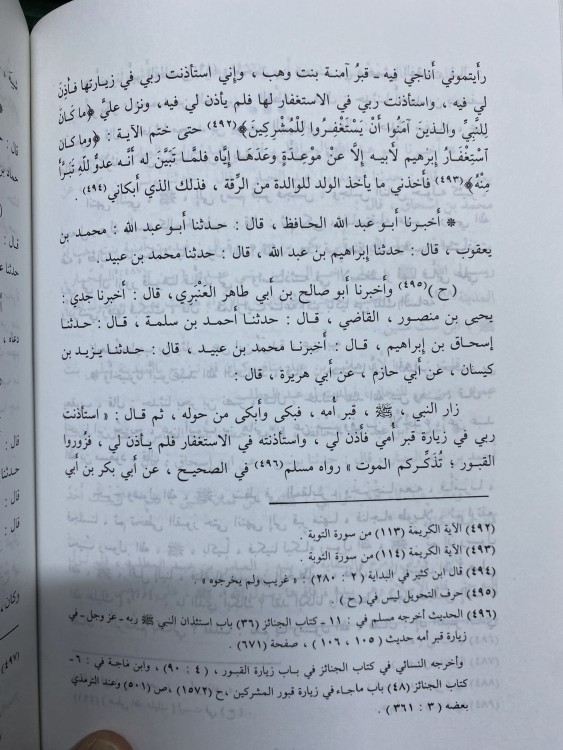 دلائل النبوة ومعرفة أحوال صاحب الشريعة 1-7