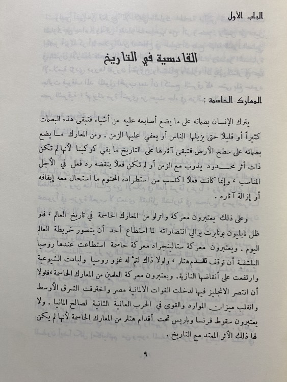 القادسية