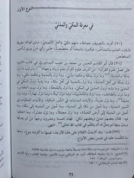الأتقان في علوم القران