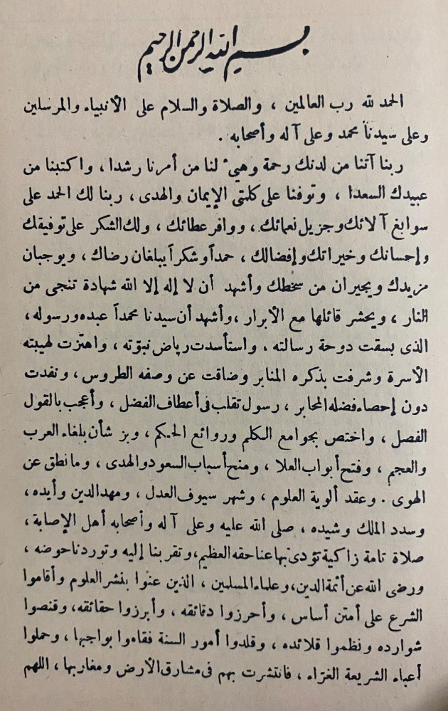 جواهر البخاري وشرح القسطلاني