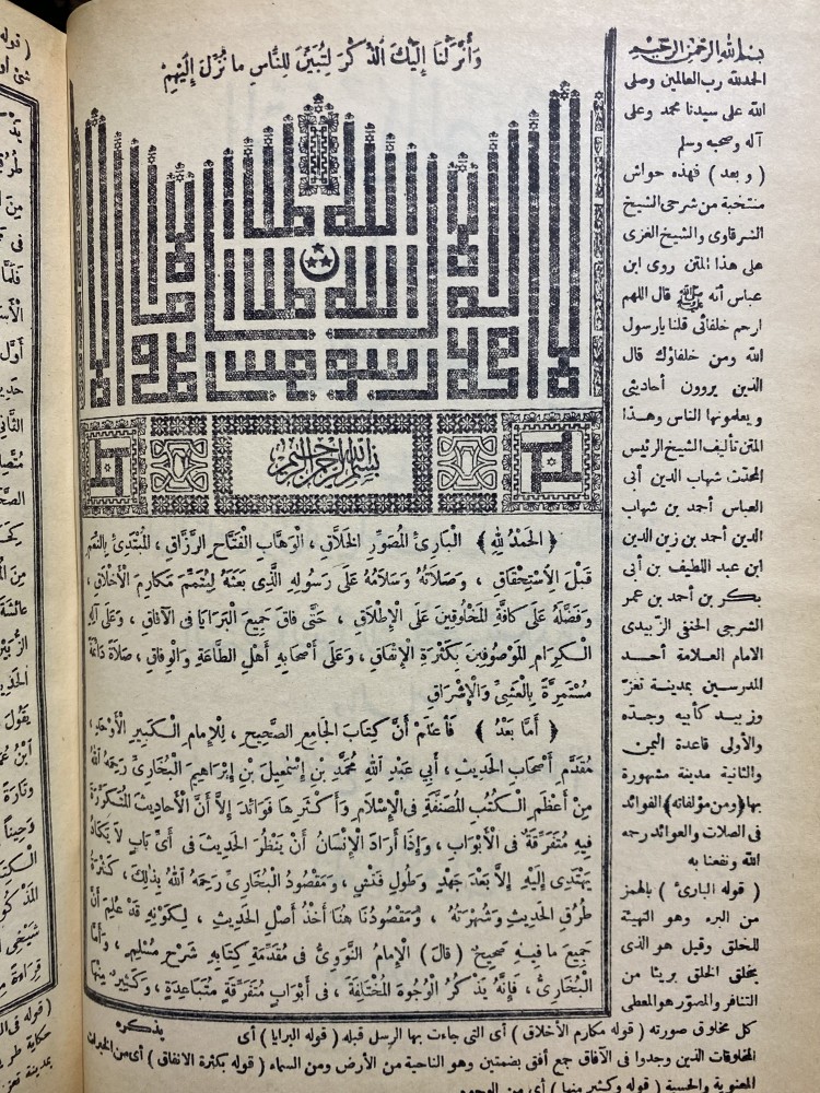 التجريد الصريح لاحاديث الجامع الصحيح