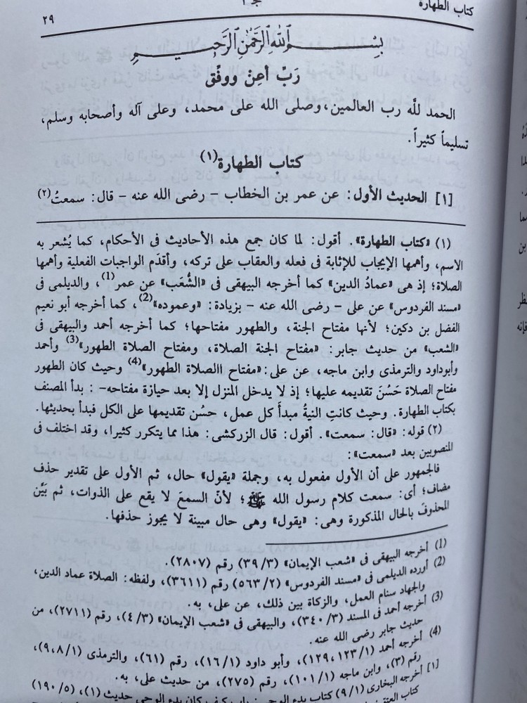 العدة على إحكام الأحكام شرح عمدة الأحكام 1-4