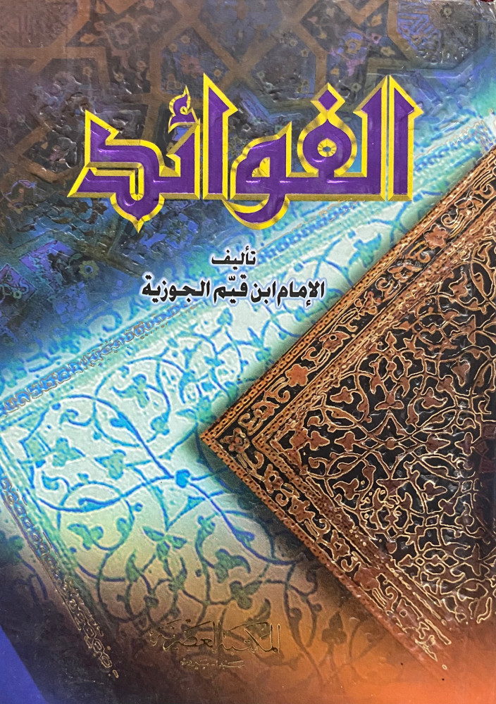 الفوائد