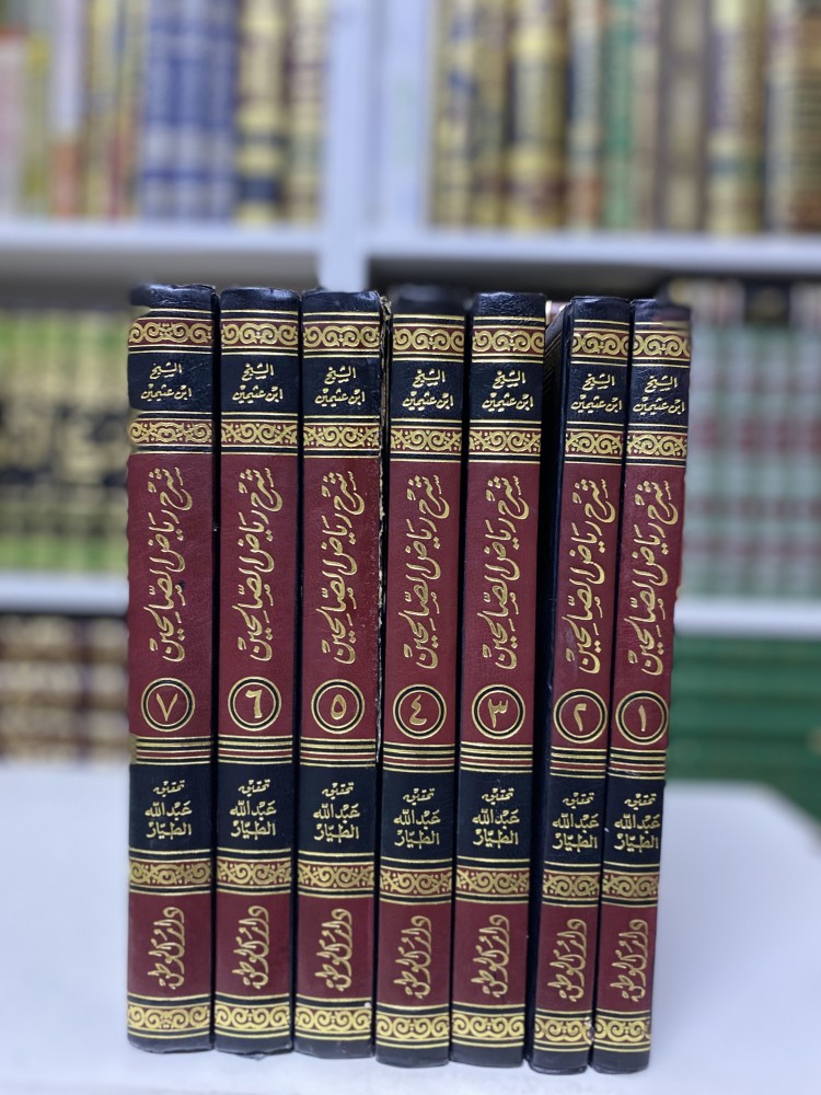 Explanation of Riyad as-Salihin 1-7 (Incomplete)