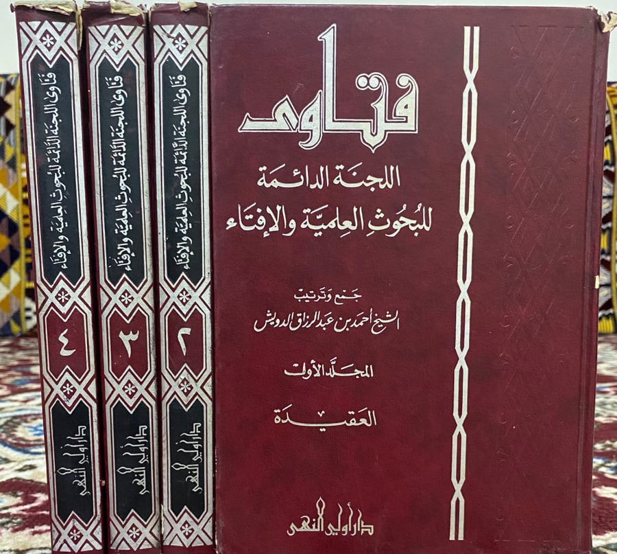 فتاوى  اللجنة الدائمة للبحوث العلمية  والإفتاء