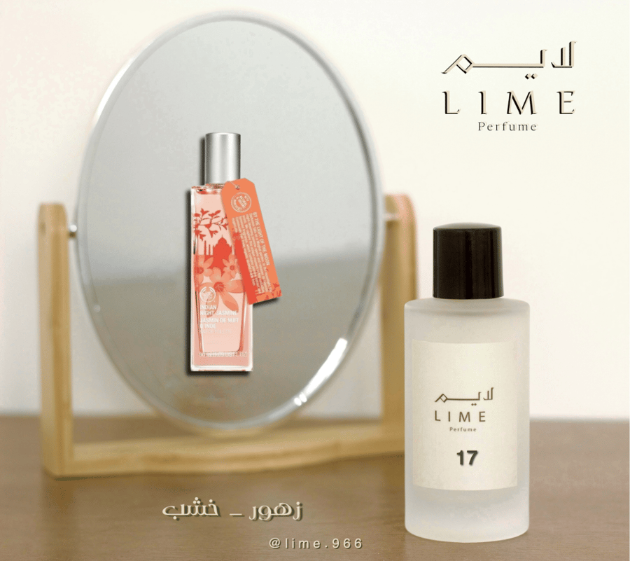 لايم 17 ( ياسمين ذا بدي شوب )