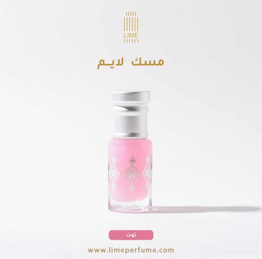 مسك لايم