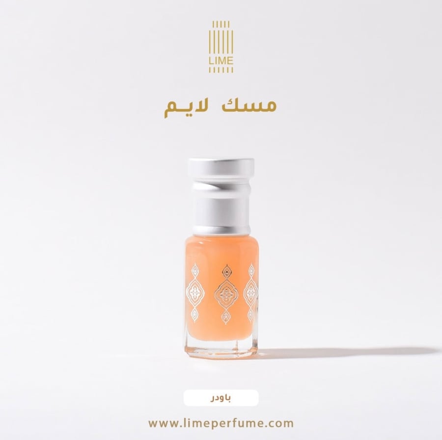 مسك لايم