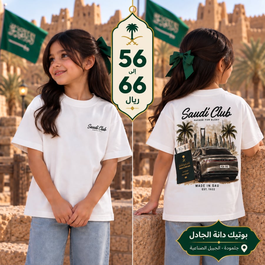 تيشرت اطفال saudi club