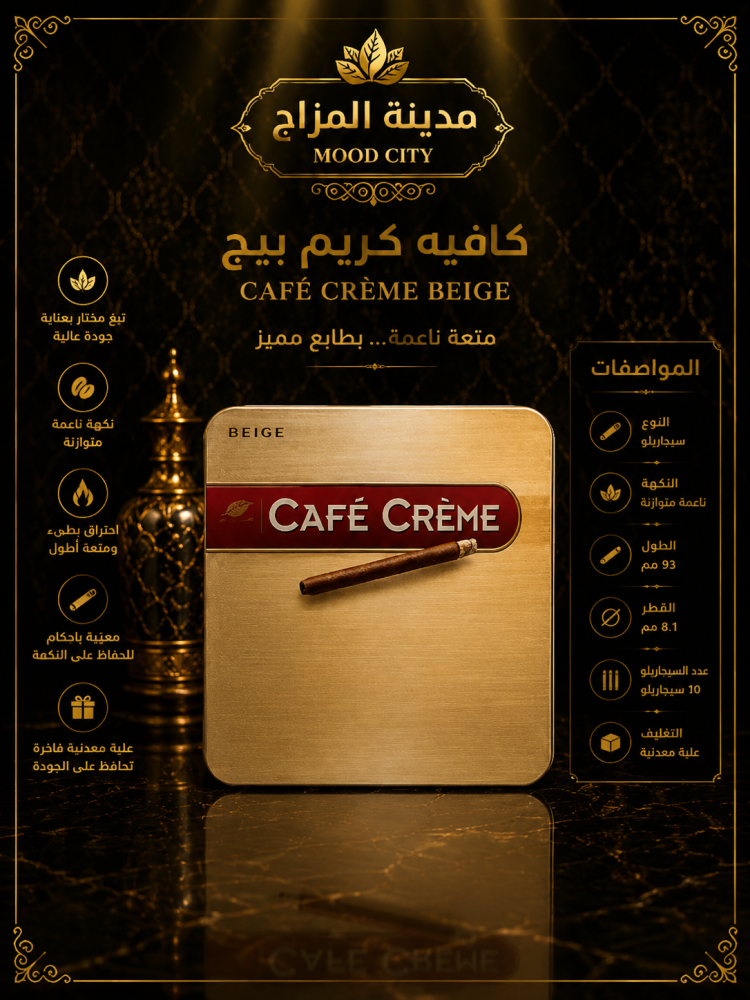 سيجار كوفي كريم بيج 10سيجار