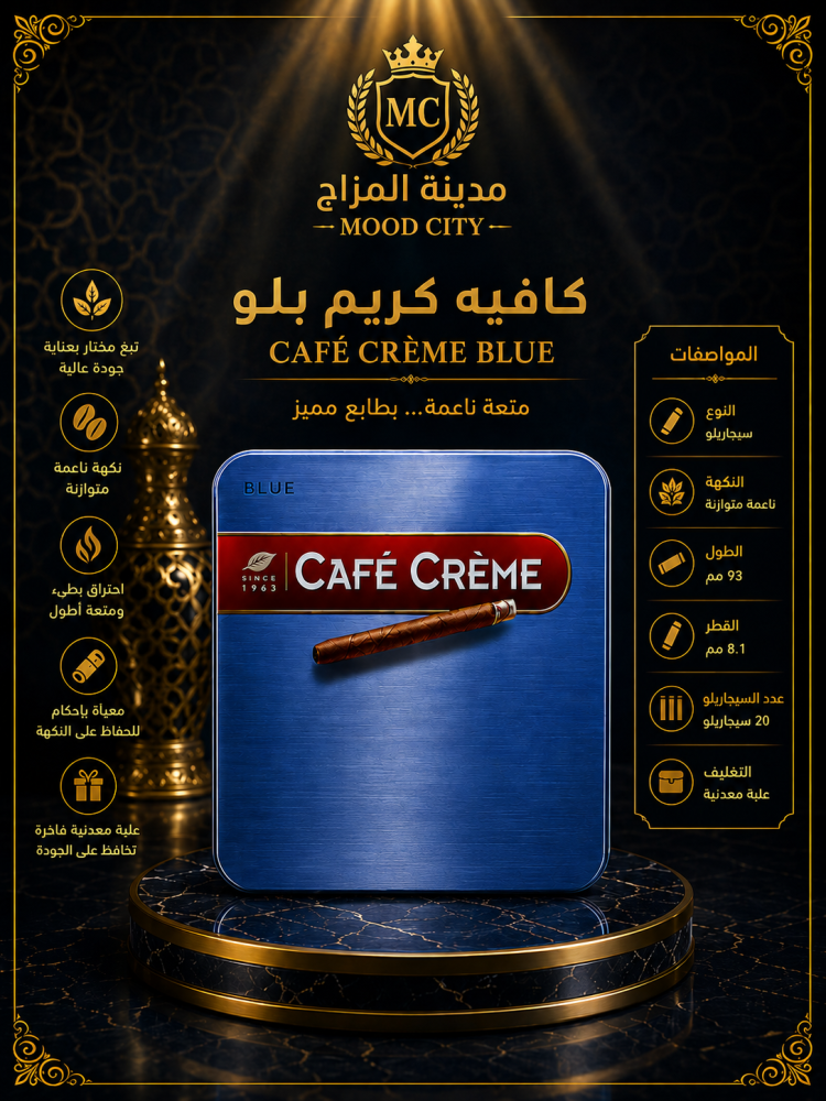 سيجار كوفي كريم بلو 20سيجار