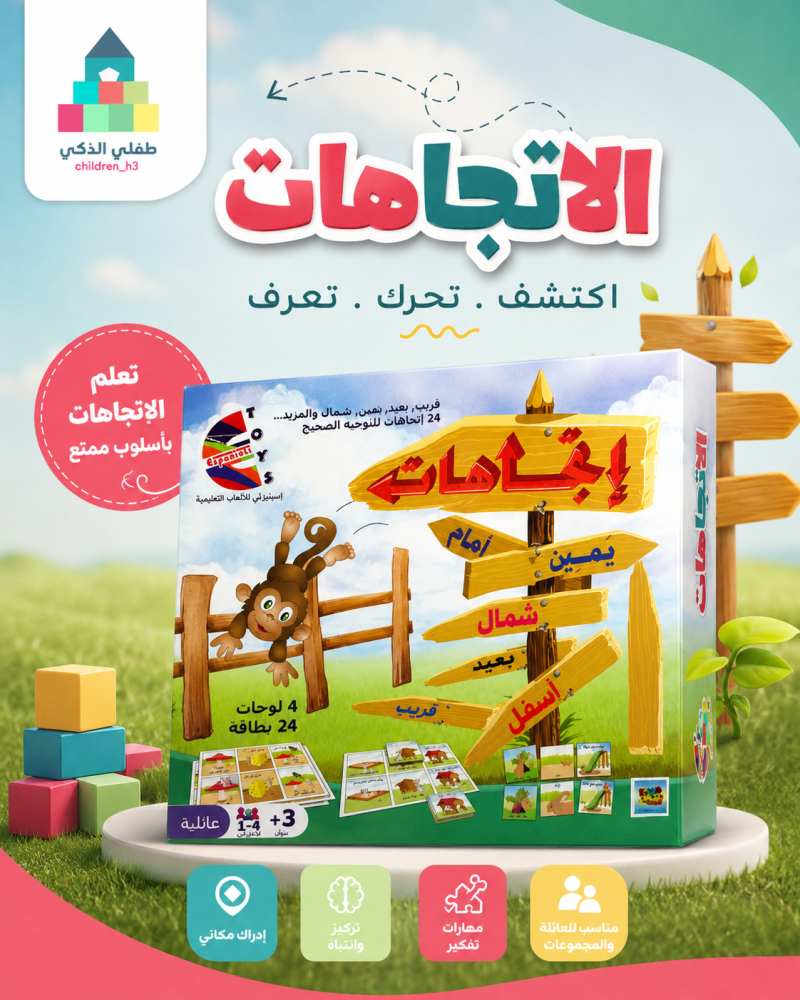 الاتجاهات