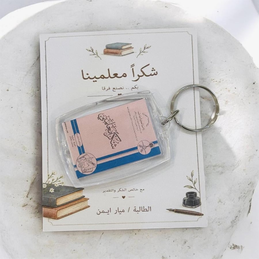ميدالية للمعلمة والمعلم ( الكتاب القديم )