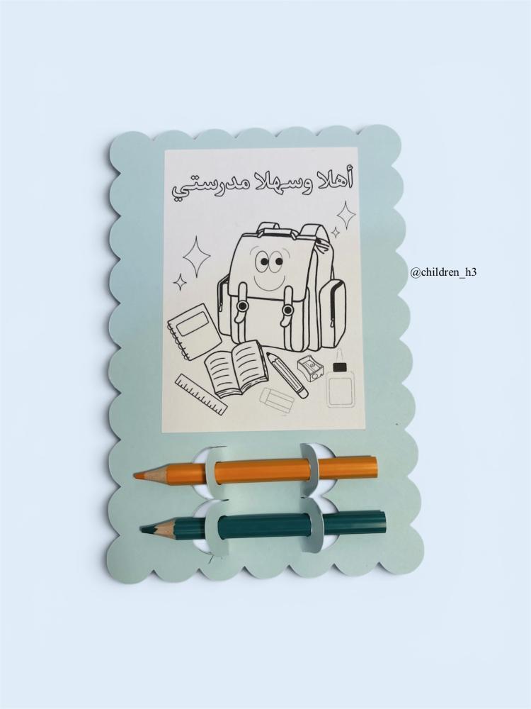توزيعات تلوين العودة للمدارس