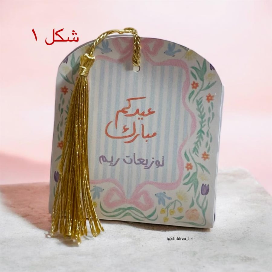 Eid gift box