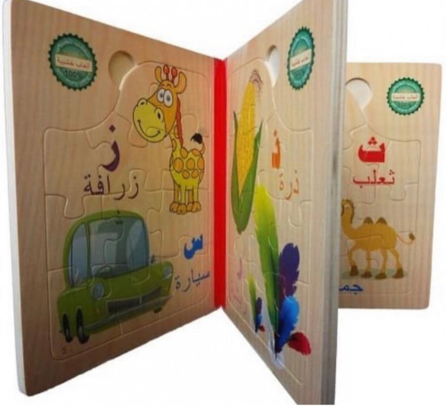 كتاب بزل الحروف