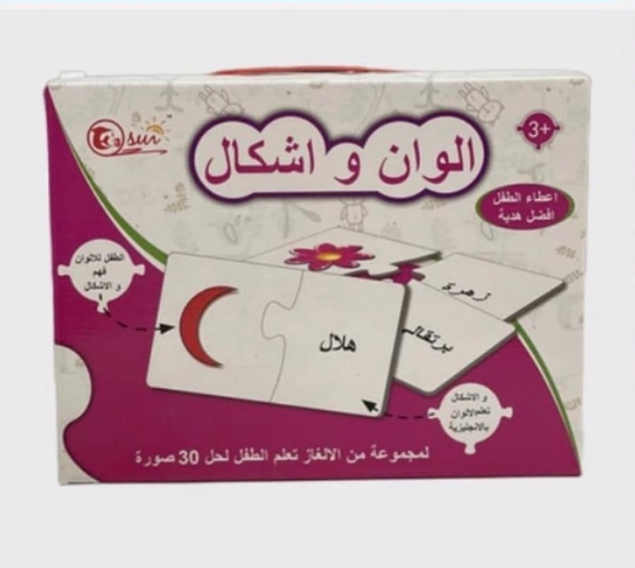 بازل الألوان والأشياء