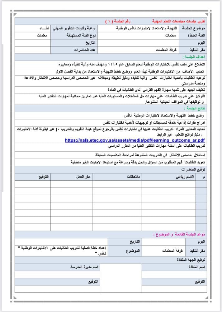 ٣مجتمعات التعلم المهنية لنافس