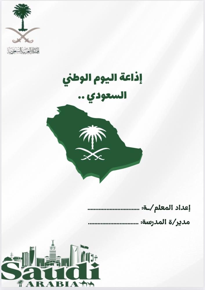 حقيبة اليوم الوطني 96