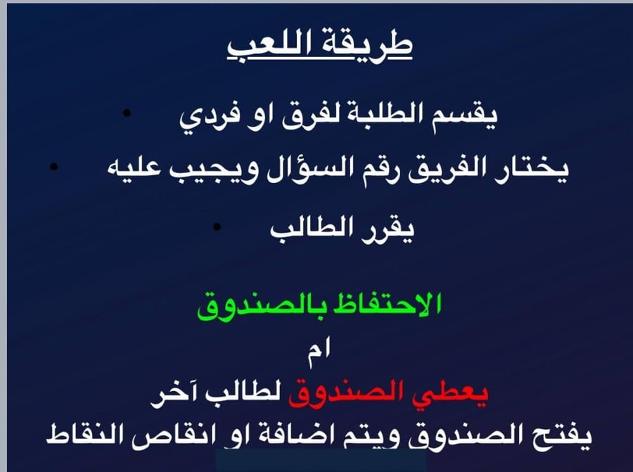 لعبة الصندوق الغامض