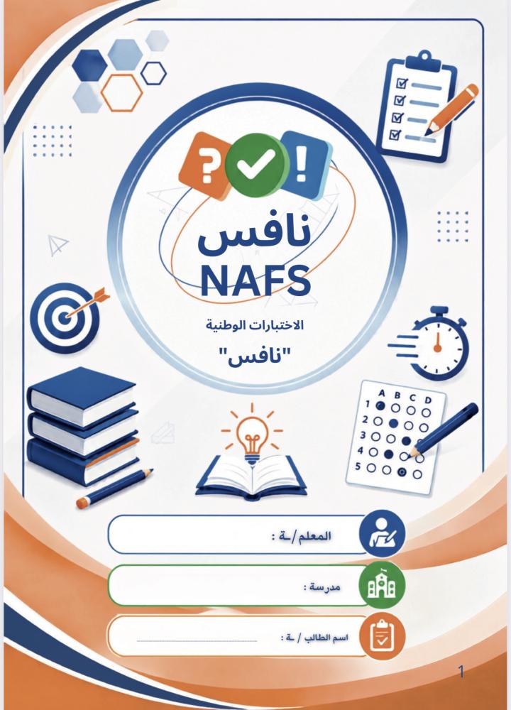 كراسة نافس لطلاب و الطالبات