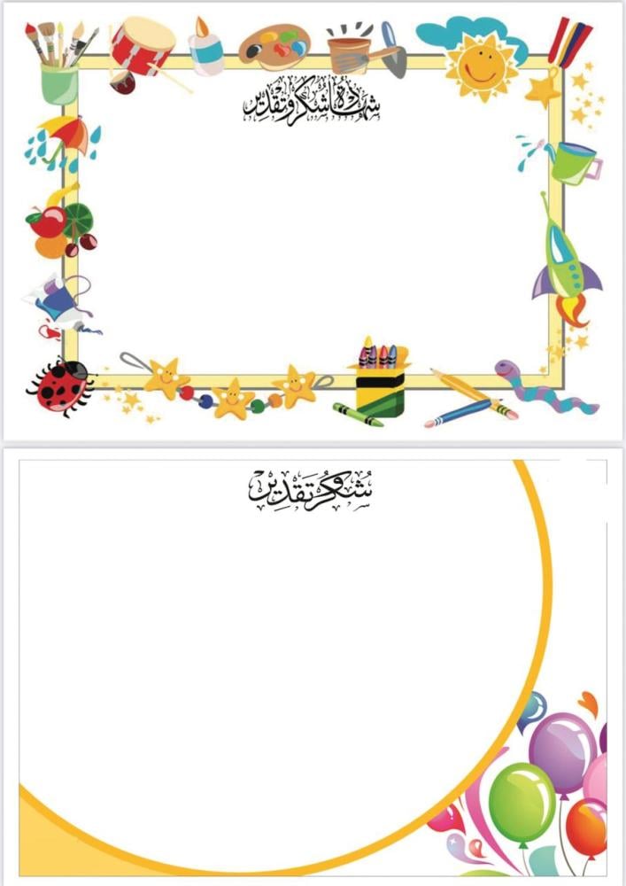 60 قالب شهادات شكر وتقدير