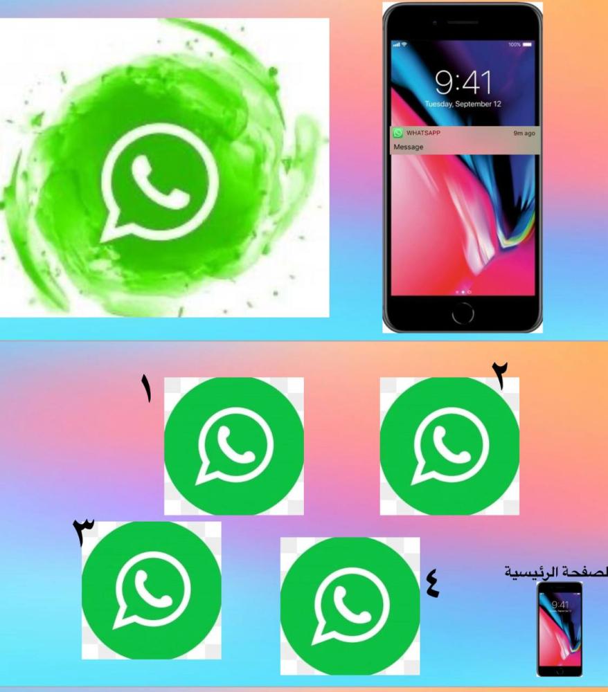 لعبة واتساب