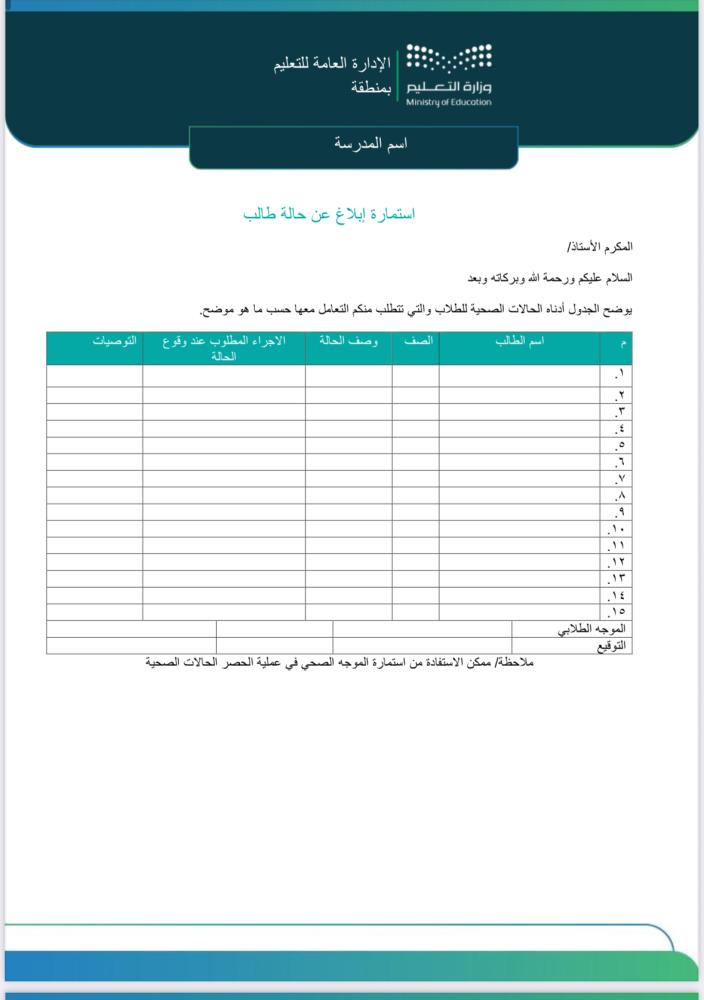 سجل التوجيه الطلابي