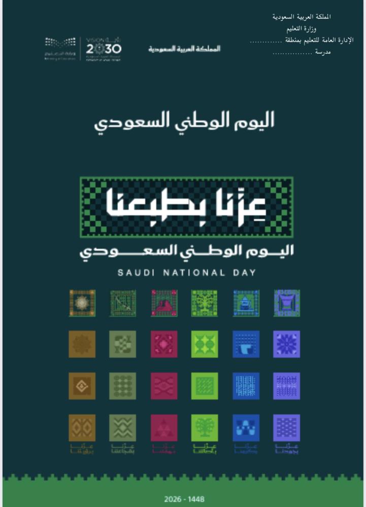 حقيبة اليوم الوطني 96