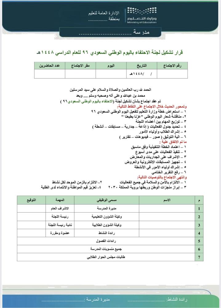 حقيبة اليوم الوطني 96