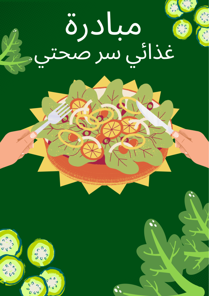 My Food Initiative, Secret of My Health