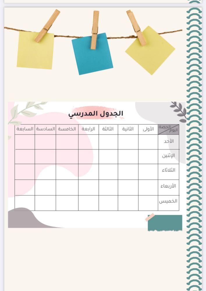 سجل متابعة يومي 2