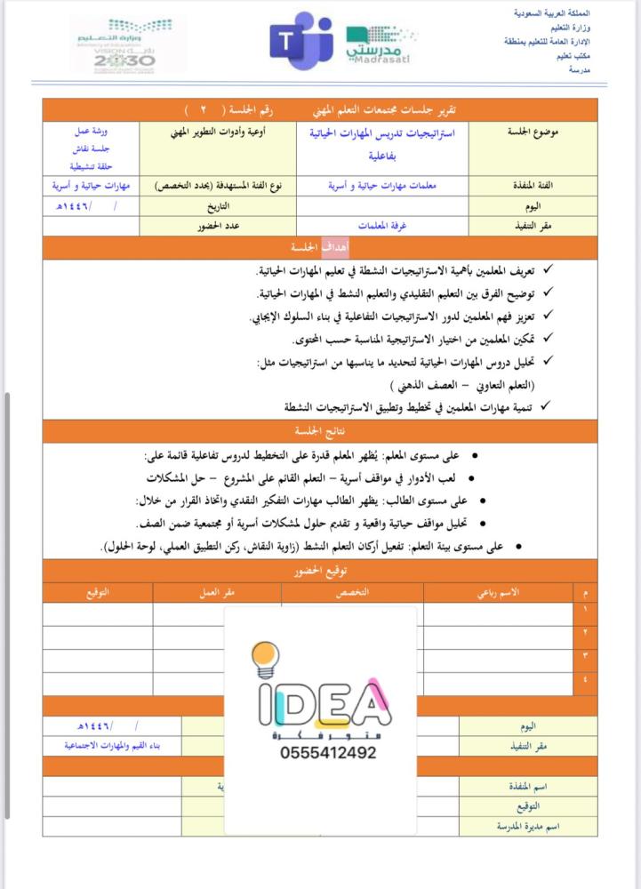 مجتمعات تعلم مهنية مهارات حياتية و أسرية