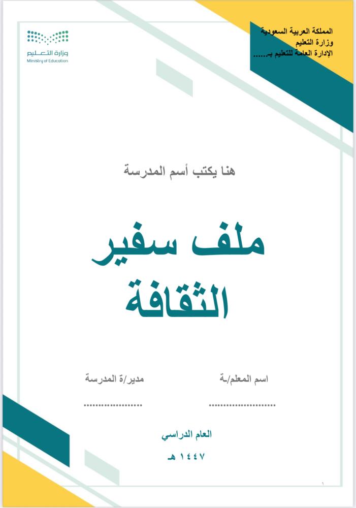 سجل سفير الثقافة