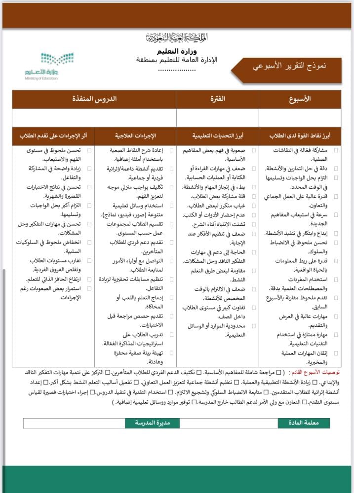 تقارير الإنجاز التعليمية اليومية و الأسبوعية